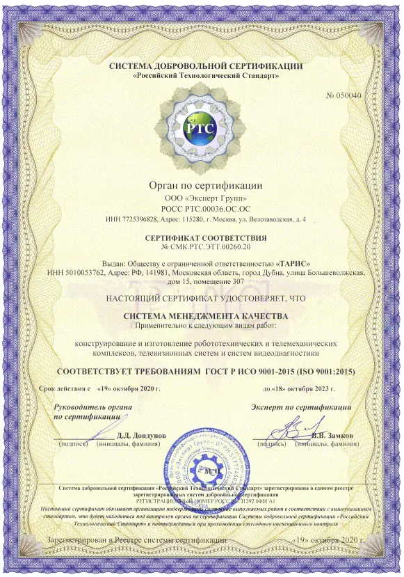 Сертификат ISO9000