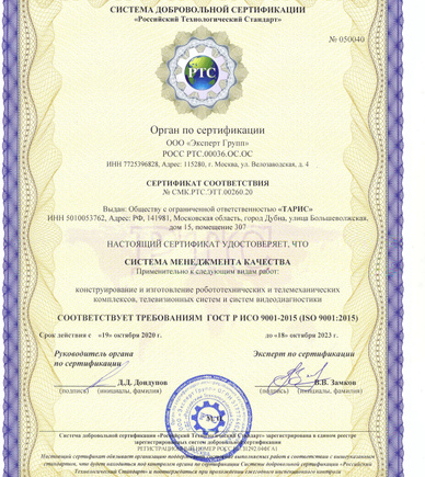 Сертификат соответствия системы менеджемента качества ISO 9001:2015 